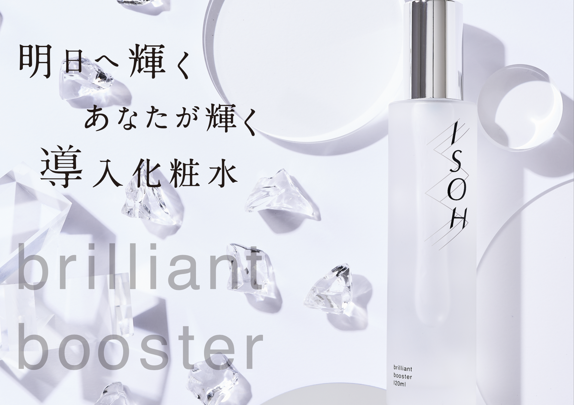 ISOH導入化粧水 ISOH導入化粧水